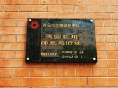 -青岛邮电博物馆