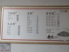 -老余家面馆