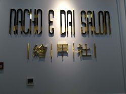 -绘甲社NACHO&DAI SALON