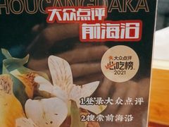 -前海沿·青岛菜(五四广场永旺店)