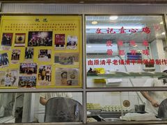 -文记壹心鸡(宝华路店)