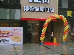 门面-72街红烧排骨饭(海珠丽影广场店)