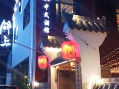 -锦上中式酒馆(南内环店)