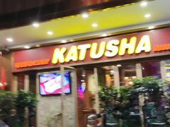 -喀秋莎俄罗斯西餐厅(广州分店)