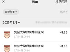 -复旦大学附属华山医院(江苏路分部)