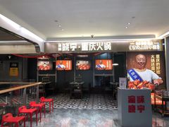 -晓宇重庆火锅(赛格国际购物中心店)