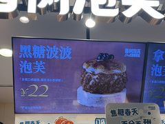 -西树泡芙(湖滨银泰in77B区店)
