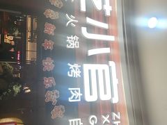 -芝小官毛肚火锅海鲜自助(苏州吴江区万宝店)