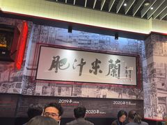 -肥汁米蘭香港米线(长宁来福士店)