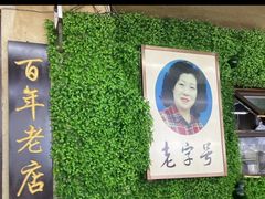 -西关回头馆(西关美食街店)