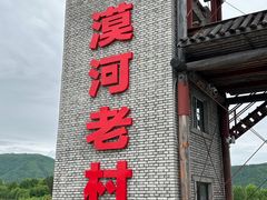 -北极村旅游风景区