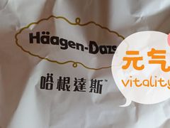 -哈根达斯(赛特奥莱店)