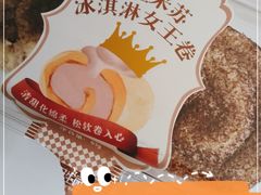 -昆明冠生园·蛋糕·面包(朗悦湾店)