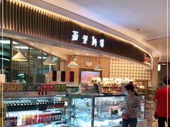 -BreadTalk面包新语·烘焙蛋糕(高德置地春广场店)