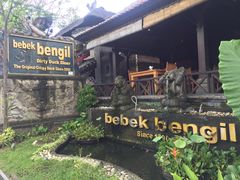 -脏鸭餐厅(乌布总店)