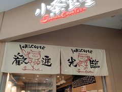 门面-小条食堂(筼筜天虹店)