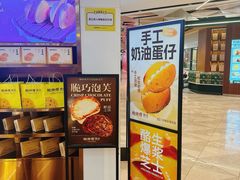 -鲍师傅糕点(虹口龙之梦店)