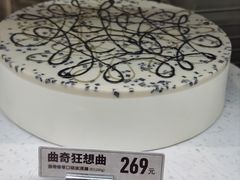 -DQ·蛋糕·冰淇淋(绿宝店)