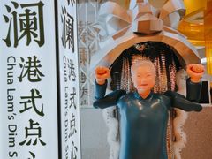 -蔡澜点心·粤菜(月星环球港店)