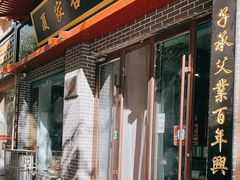 门面-夏家合汁(天润花园小区店)