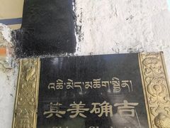 -罗布林卡