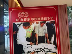 -银记肠粉店(广钢店)