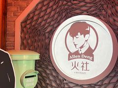 -火社火锅(平安大街店)