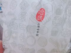 -上海哈尔滨食品厂(合生汇店)