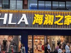 -海澜之家(王府井大街店)