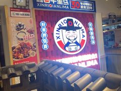 -鑫日千里马朝鲜族小馆(总店)