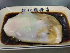 -银记肠粉店(北京路店)