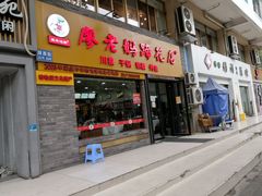 门面-廖老妈蹄花店(人民公园陕西街259号店)