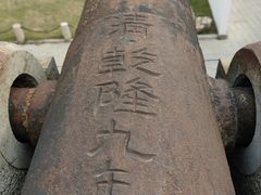 -爱新觉罗皇家博物院