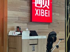 -西贝(虹口龙之梦店)