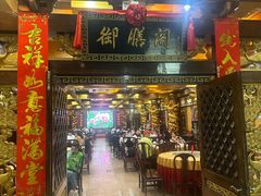 -真不同饭店(老城店)