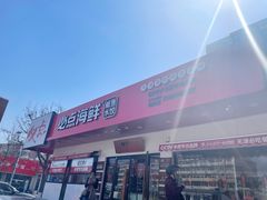 门面-必点海鲜·鲅鱼水饺(鞍山西道店)