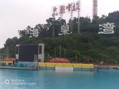 -珠海海泉湾神秘岛亲子乐园