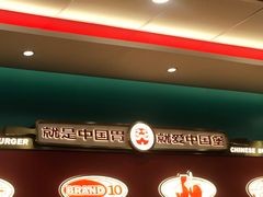 -塔斯汀中国汉堡(徐汇汇京广场店)