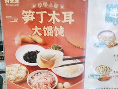 -财兜兜大黄山小馄饨