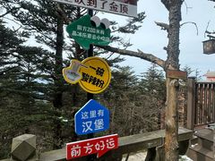 -峨眉山风景名胜区