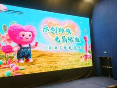 -SFC上影影城(港汇永华IMAX激光店)