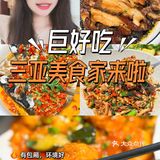 在三亚游玩想吃湘菜选这一家店就对了