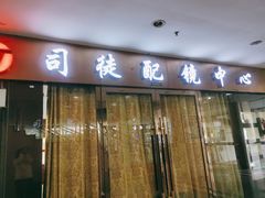-中国丹阳眼镜城