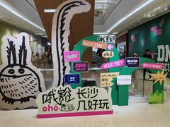 -长沙悦方ID MALL