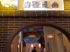 门面-小江南(老洋桥店)