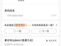 -赛百味SUBWAY(星摩尔店)