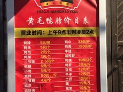 菜单-黄毛鸭脖(汉阳总店)