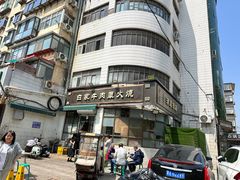-清真·白家牛肉罩火烧老店(育才街店)