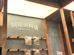 -Max Bakery 阿唛手作