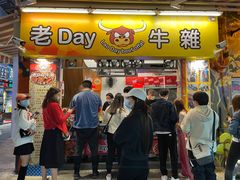 -老day牛杂(官也街总店)